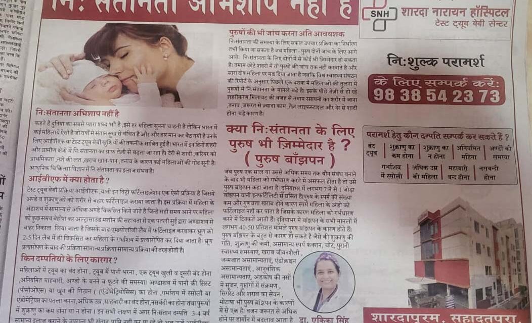 नि: संतानता अभिशाप नहीं है