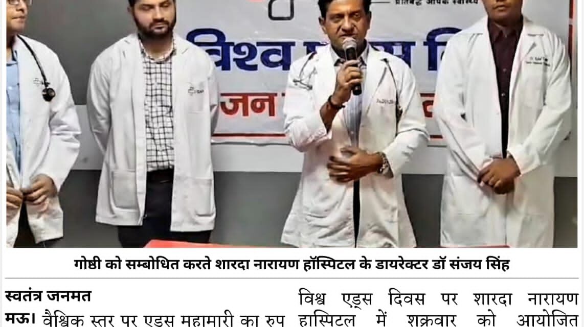 जागरूकता ही एड्स का सबसे बेहतर उपचार : डॉ. संजय सिंह