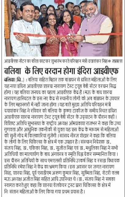 शुभारंभ बलिया में इंदिरा आईवीएफ शारदा नारायण टेस्ट ट्यूब बेबी सेंटर का…..